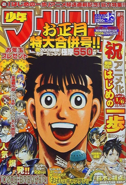 Weekly Shonen Magazine n°4-5 (2009)