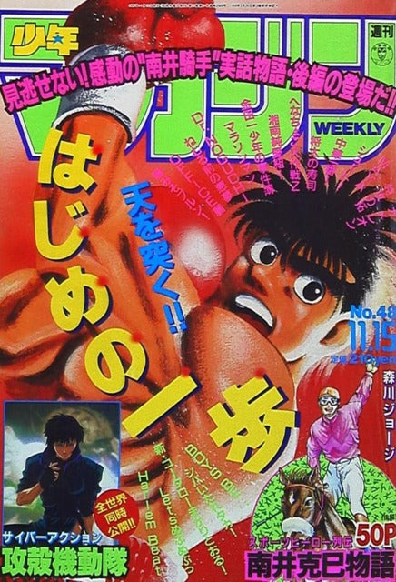 Weekly Shonen Magazine n°48 (1995)