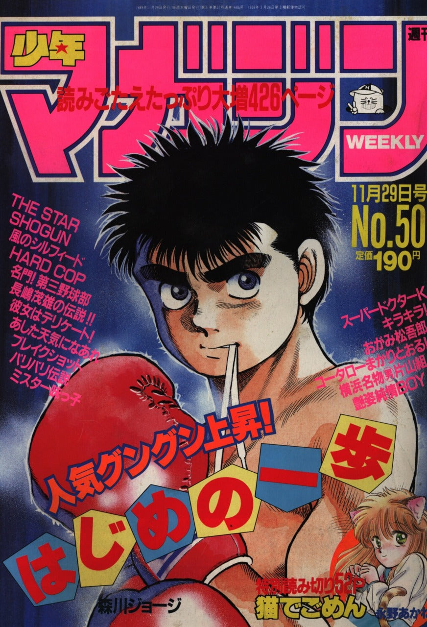 Weekly Shonen Magazine n°50 (1989)
