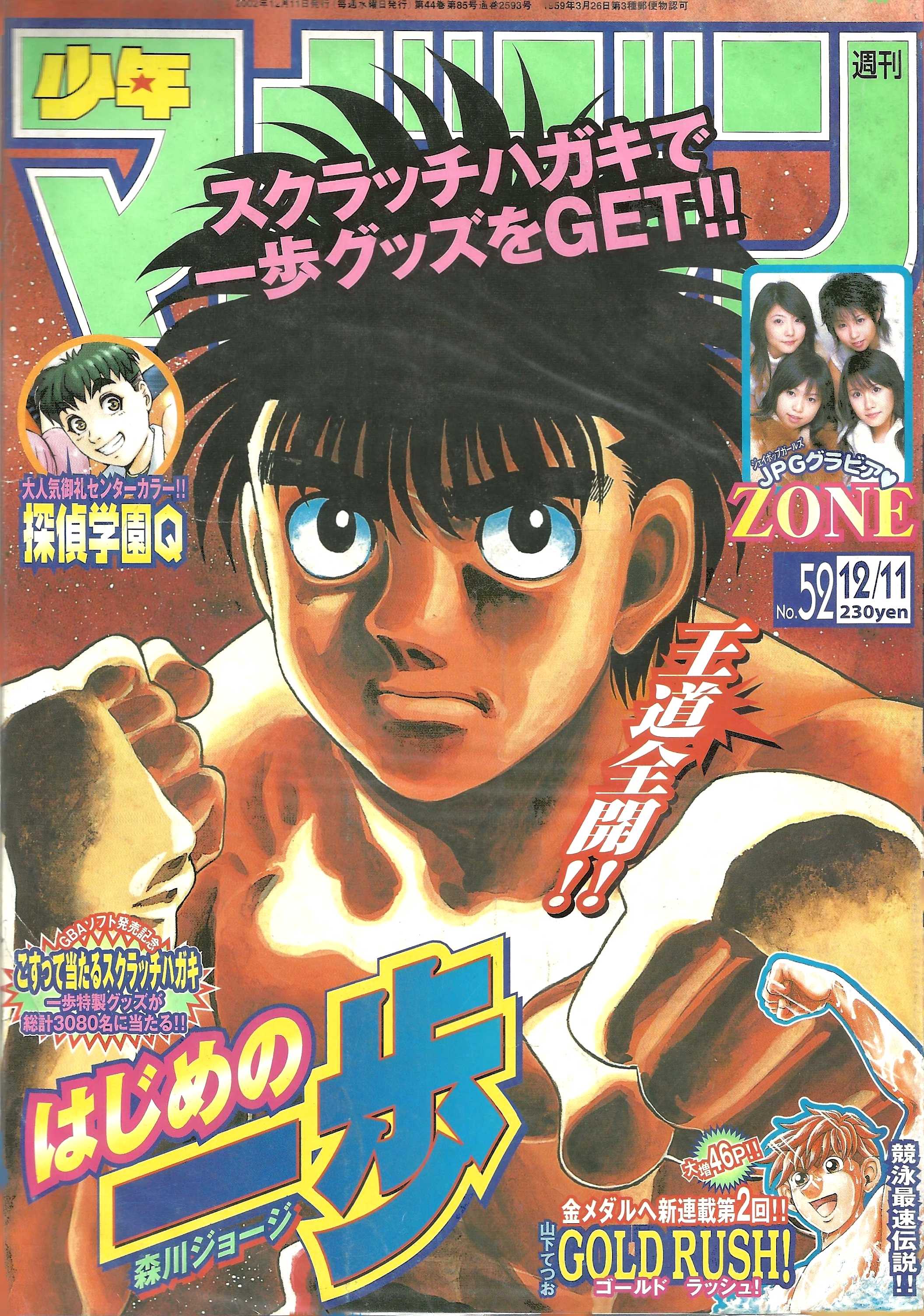 Weekly Shonen Magazine n°52 (2002)