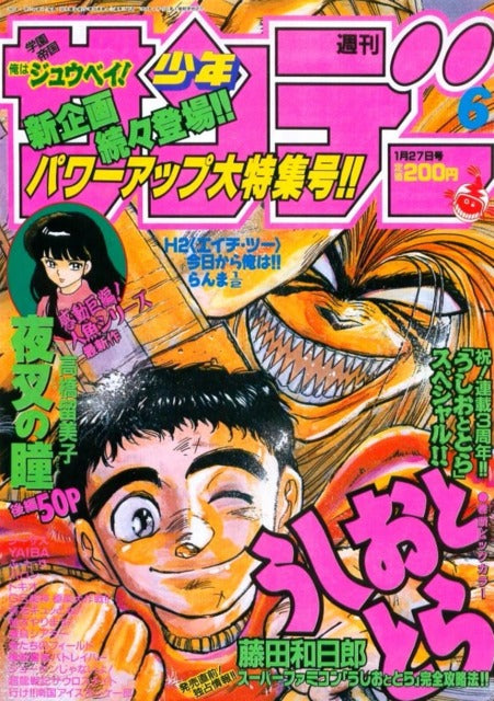 Weekly Shonen Sunday n°6 (1993)