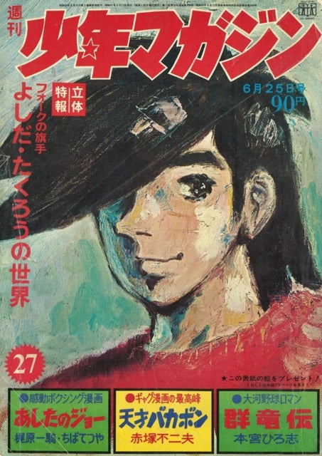 Weekly Shonen Magazine n°27 (1972) (Ashita No Joe)