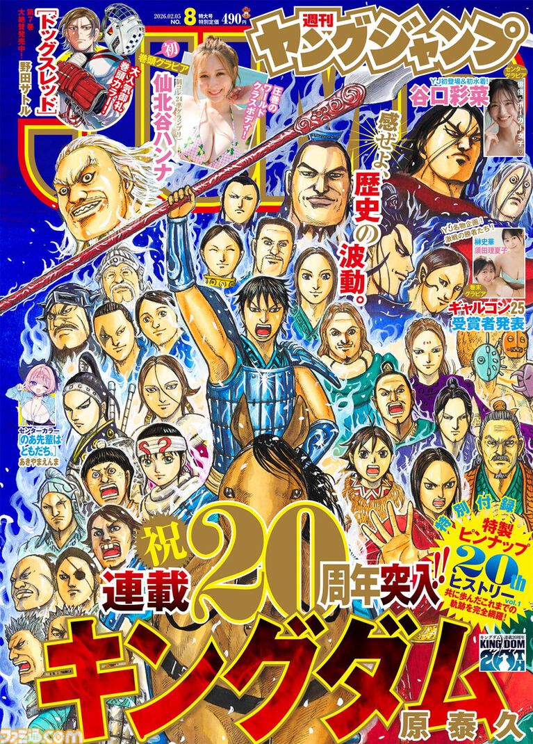 Weekly Young Jump n°8 (2026) (Kingdom)