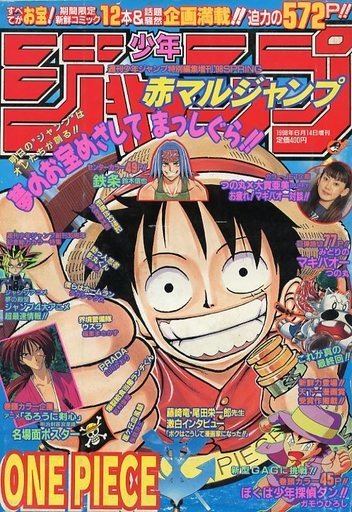 Akamaru Jump SPRING (1998) (One Piece)