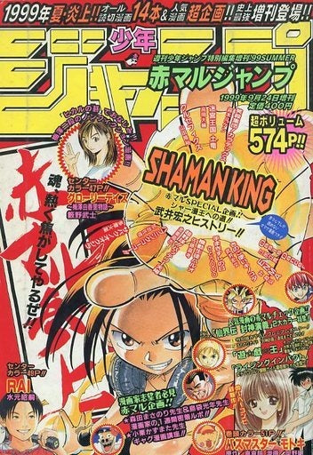 Akamaru Jump SUMMER (1999)