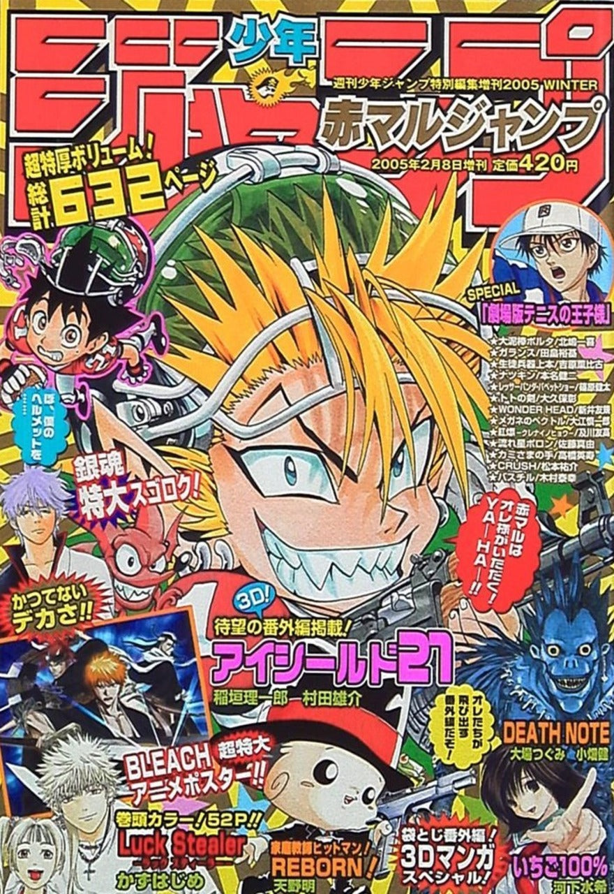 Akamaru Jump Winter 2005 (Eyeshield 21)