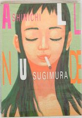 ALL NUDE - Shinichi Sugimura