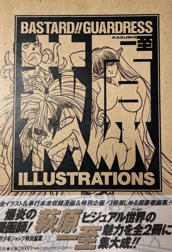 BASTARD!! - Guardess illustrations