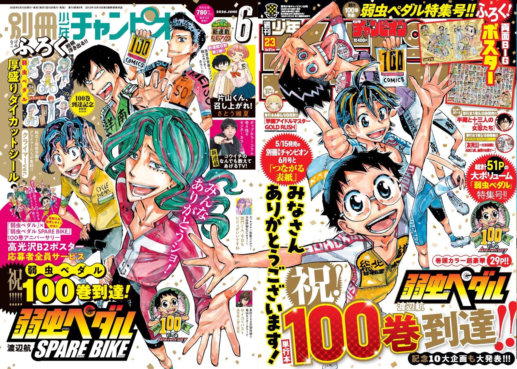 Bessatsu Shonen Champion n°6 (2026) + Weekly Shonen Champion n°23 (2026) (Yowamushi pedal)