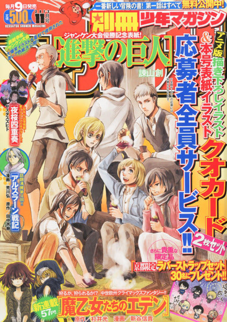 Bessatsu Shonen Magazine n°11 (2013) (L'attaque Des Titans)