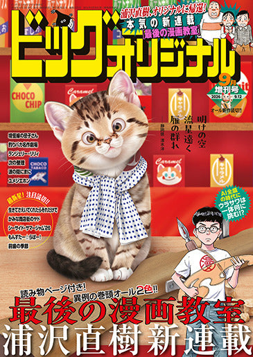 Big Comic Original Zōkan n°1570