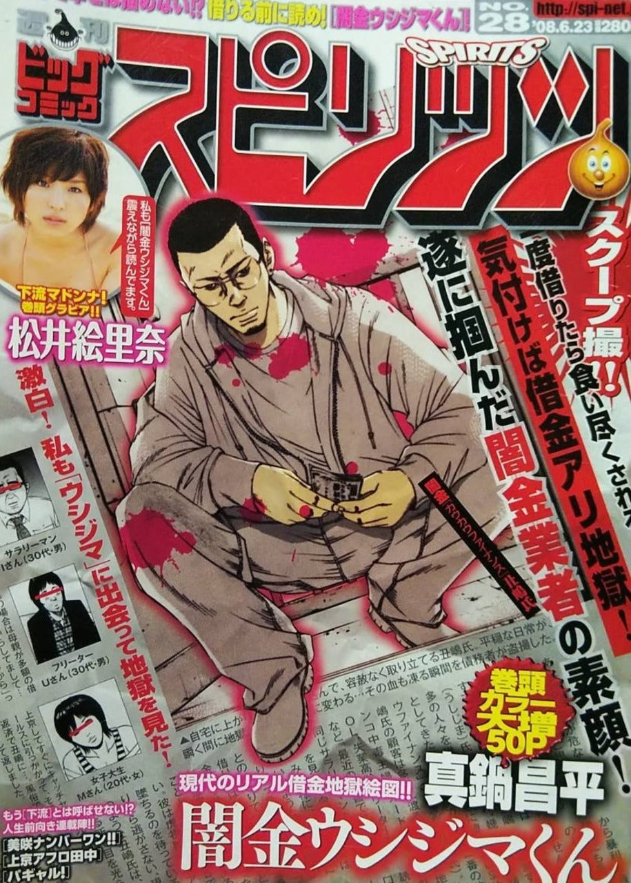 Big Comic Spirits n°28 (2008) (Ushijima, l'usurier de l'ombre)