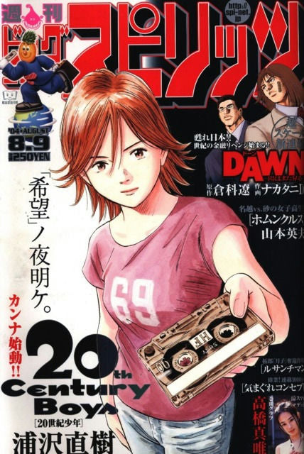 Big Comic Spirits n°35 (2004) (20th Century Boys)