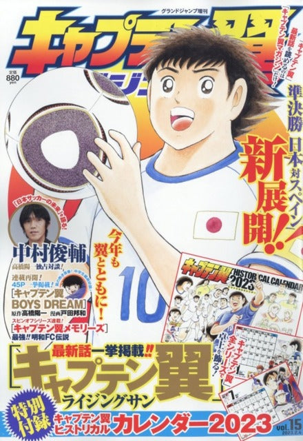 Captain Tsubasa Magazine n°15