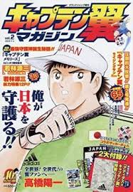 Captain Tsubasa Magazine n°2
