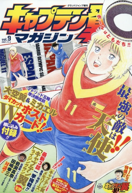 Captain Tsubasa Magazine n°9