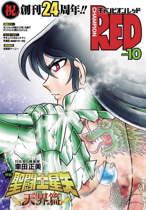 Champion RED n°10 (2026) (Saint Seiya)