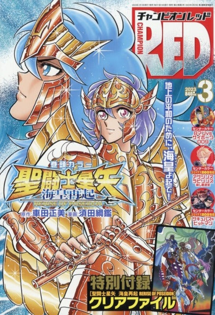 Champion RED n°3 (2023) (Saint Seiya)