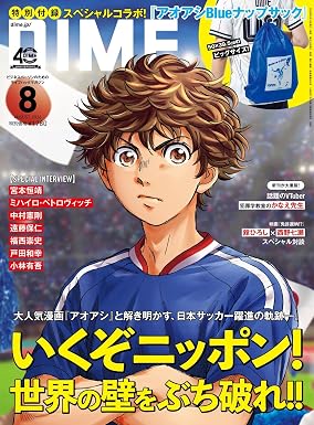 DIME n°8 (2026) (Ao Ashi) + Sac de sport Ao Ashi