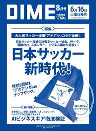 DIME n°8 (2026) (Ao Ashi) + Sac de sport Ao Ashi