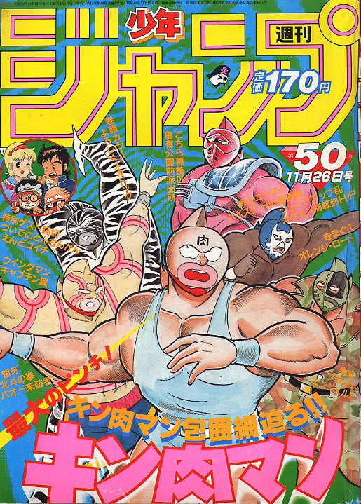 Weekly Shonen Jump n°50 (1984)