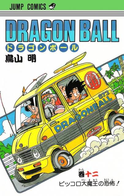 Dragon Ball tome 12