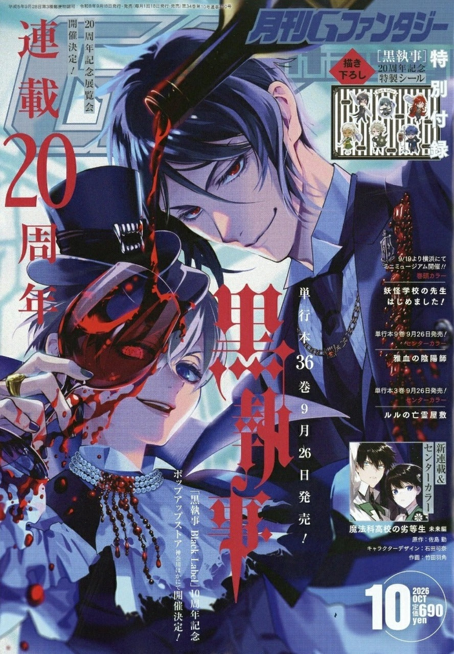 G Fantasy n°10 (2026) (Black Butler)