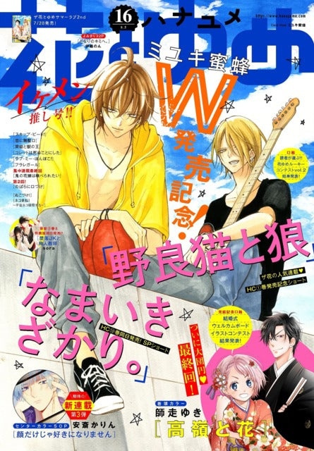 Hana to Yume n°16 (2020) (Cheeky Love et Stray Cat and Wolf)