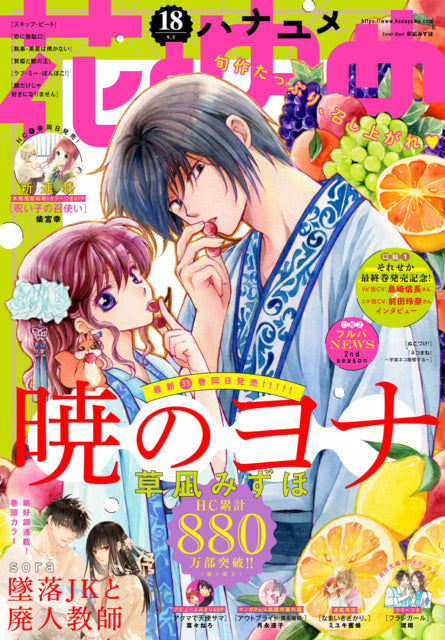 Hana to Yume n°18 (2020) (Akatsuki no Yona)