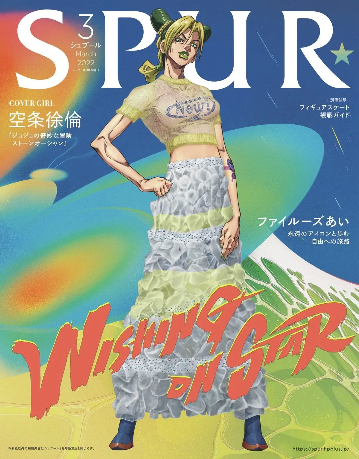 JoJo x Spur - Magazine n°3 (2022)