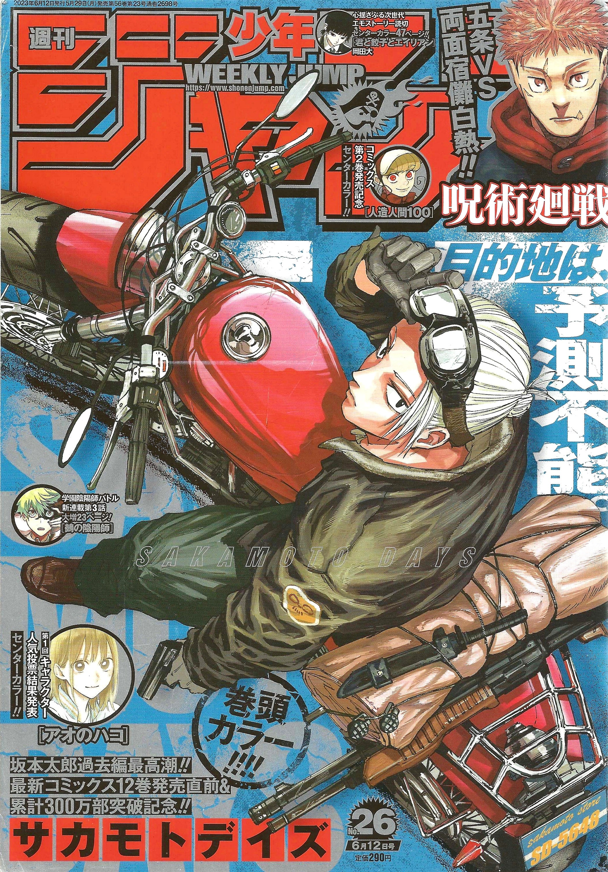 Weekly Shonen Jump n°26 (2023)