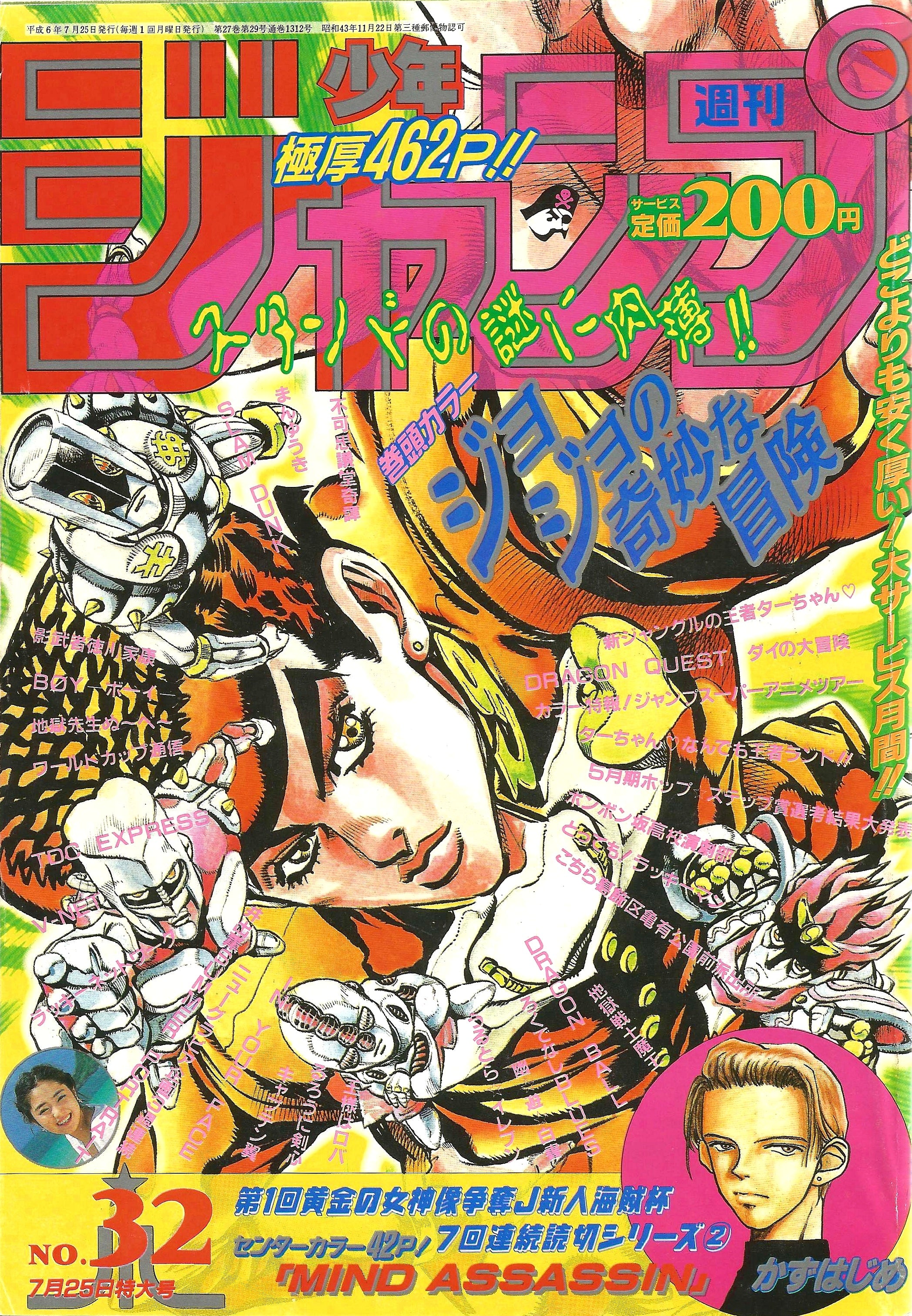 Weekly Shonen Jump n°32 (1994)