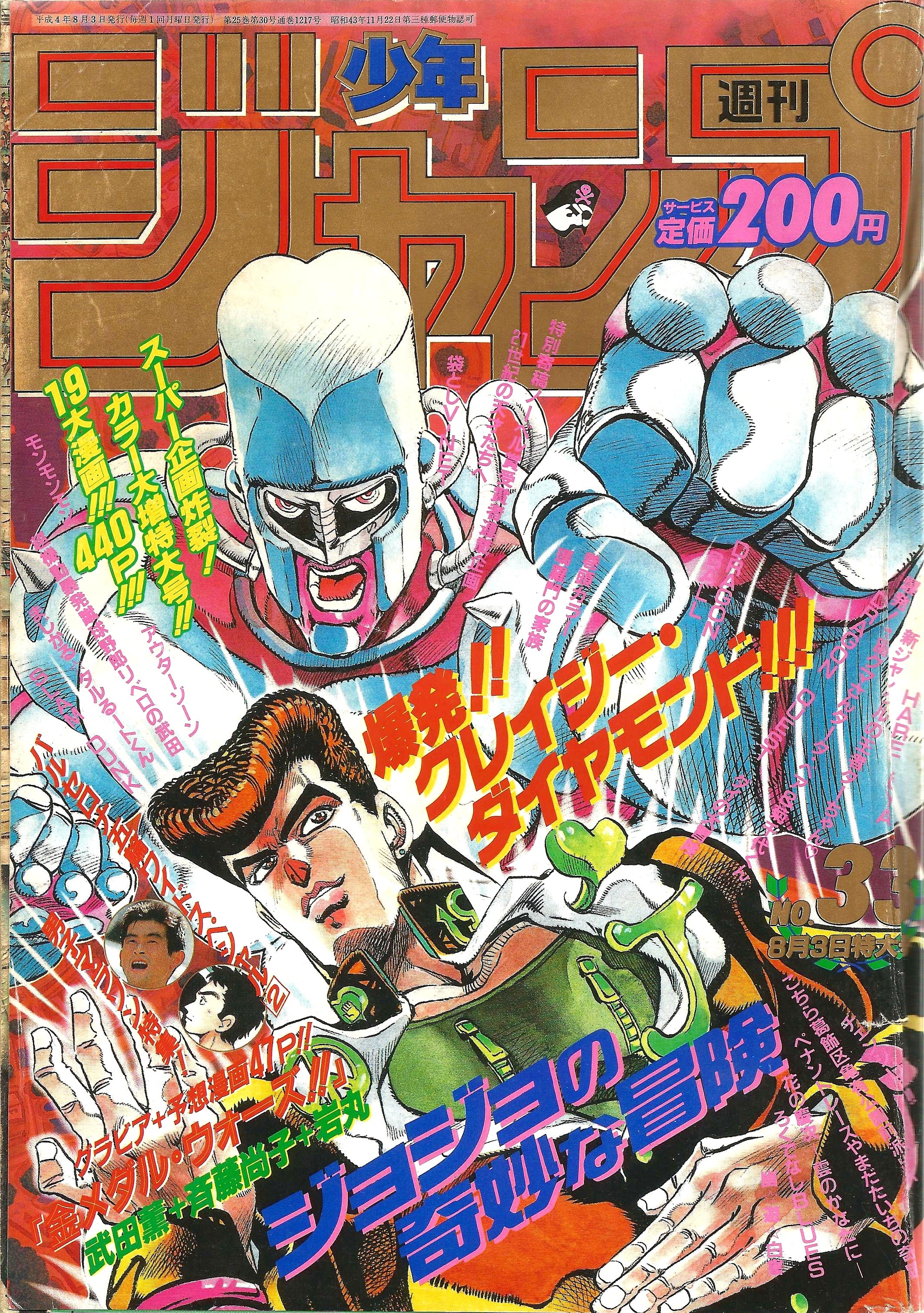 Weekly Shonen Jump n°33 (1992)