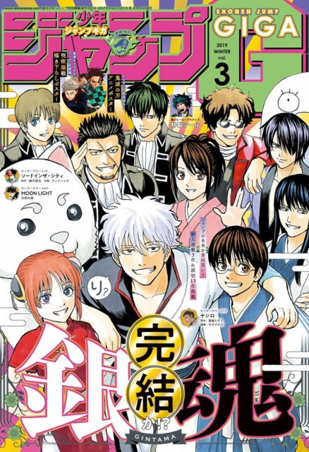Jump GIGA n°3 (2019) (Gintama)