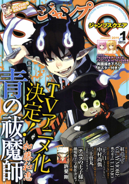 Jump SQ n°1 (2011) (Blue Exorcist)