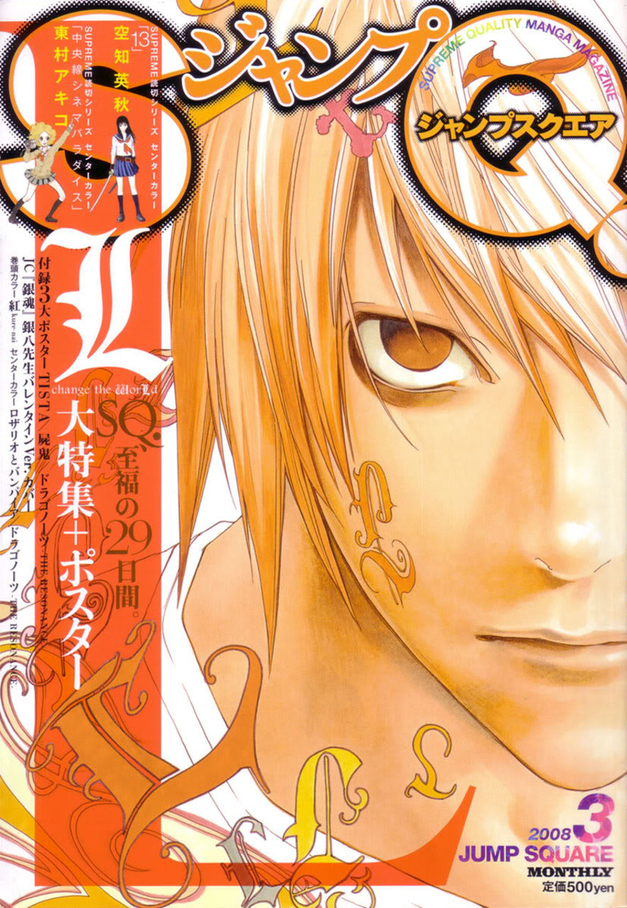 Jump SQ n°3 (2008) (Death Note)