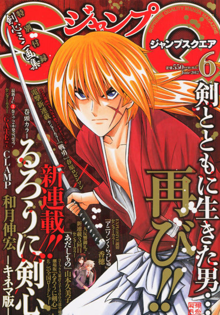 Jump SQ n°6 (2012) (Kenshin Le Vagabond)