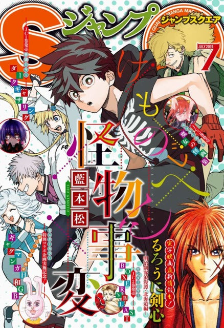 Jump SQ n°7 (2019) (Kemono incidents)