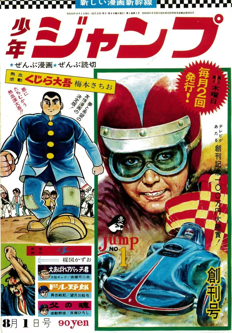 Pack reprint Weekly Shonen Jump n°1 (1968)/ n°3-4 (1995)