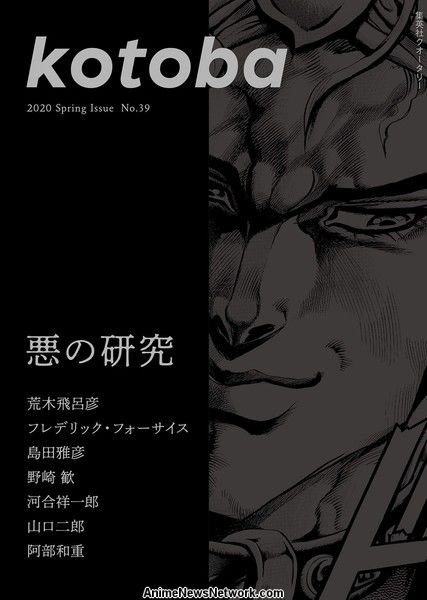 Magazine kotoba Spring n°39 (2020) (JoJo's Bizarre Adventure)