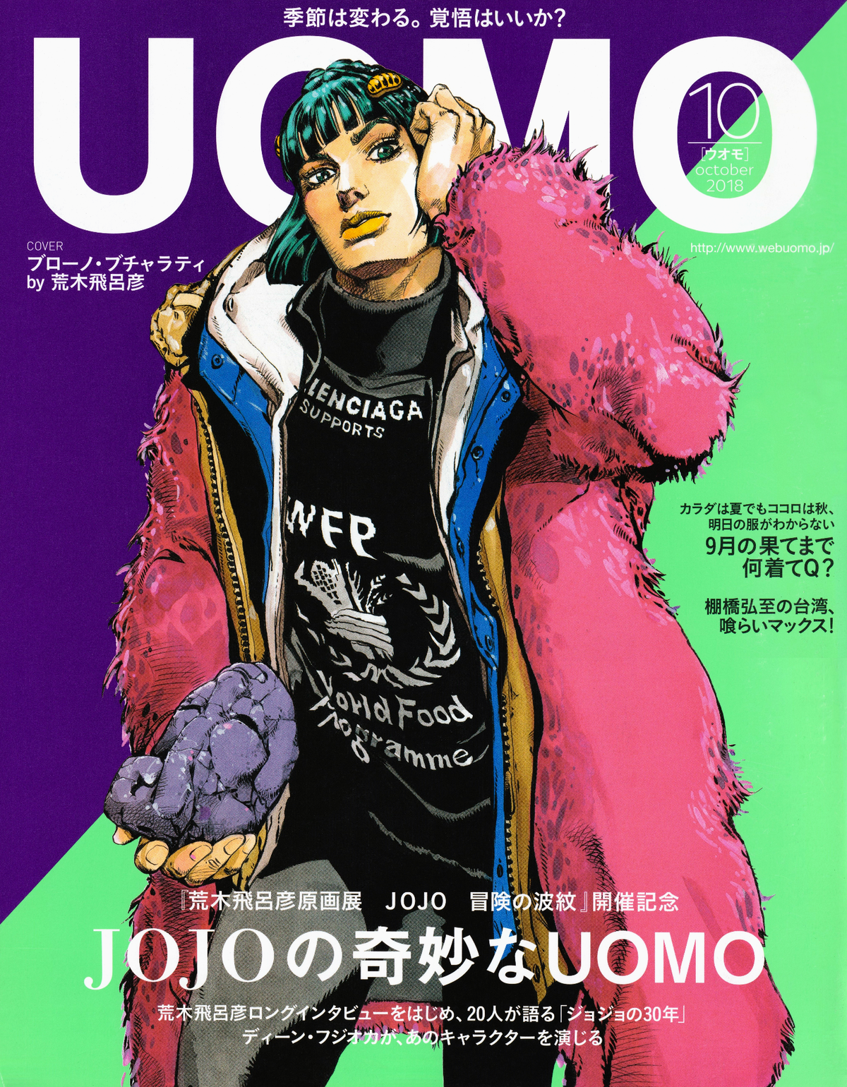 Magazine UOMO n°8 (2018) (JoJo's x Balenciaga)