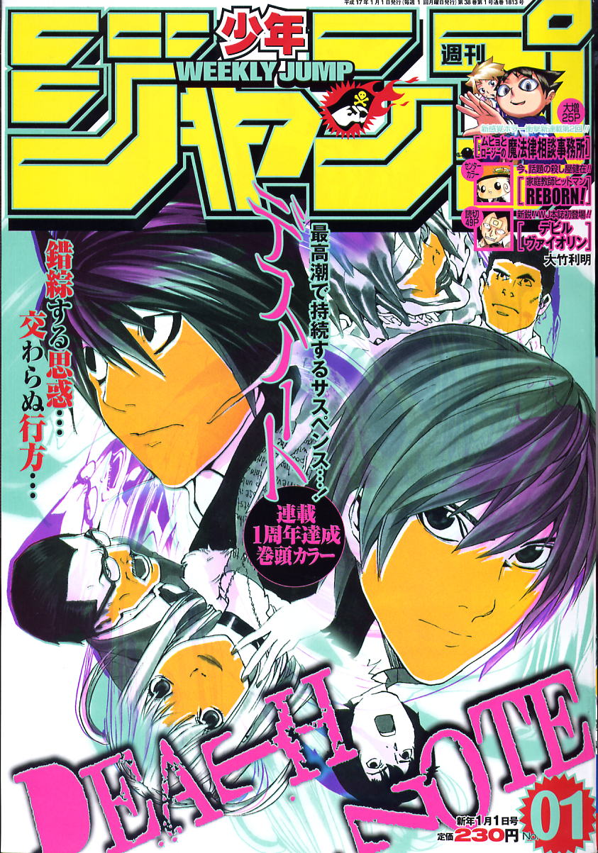 Weekly Shonen Jump n°1 (2005)