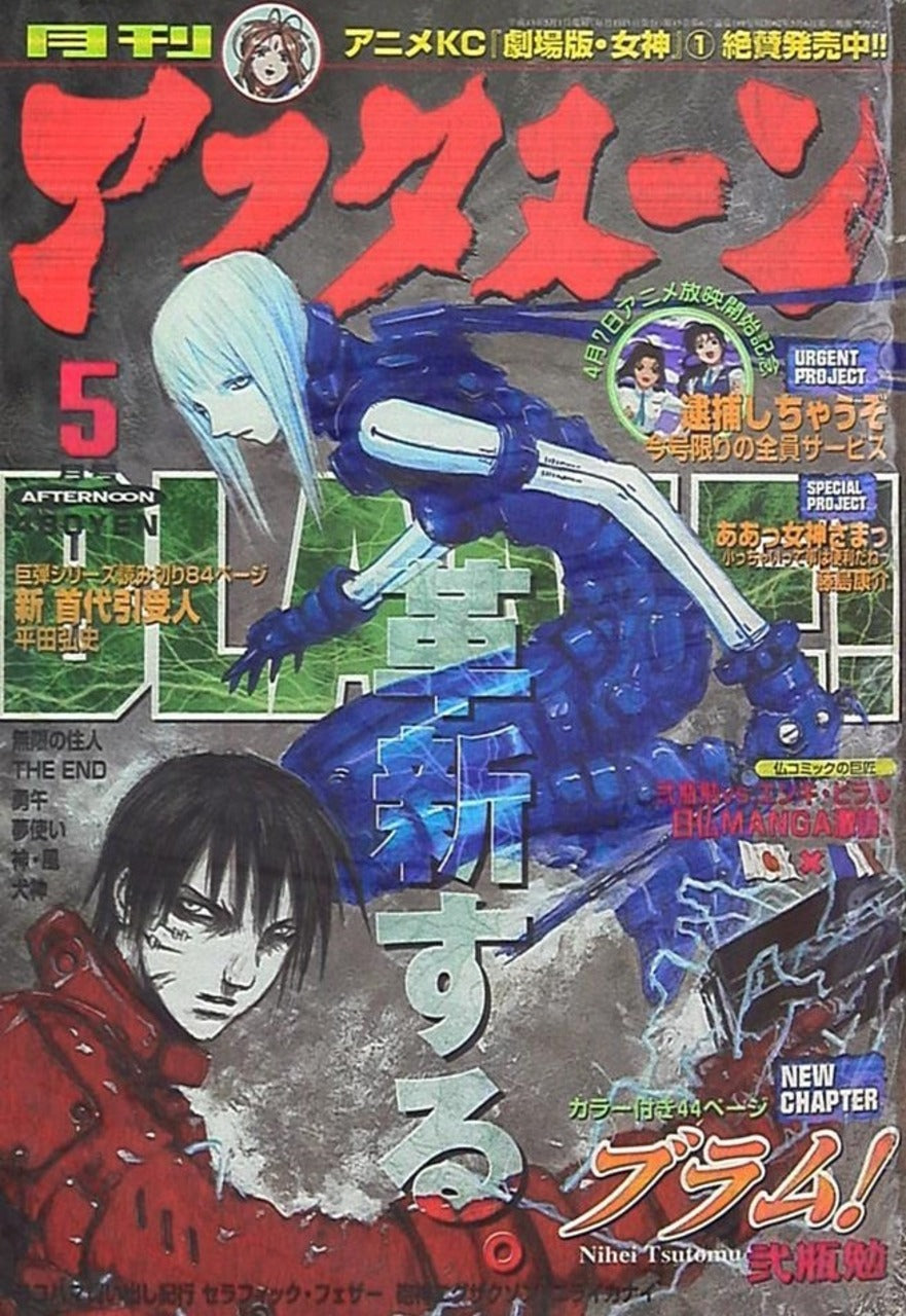 Monthly Afternoon n°5 (2001) (Blame!)