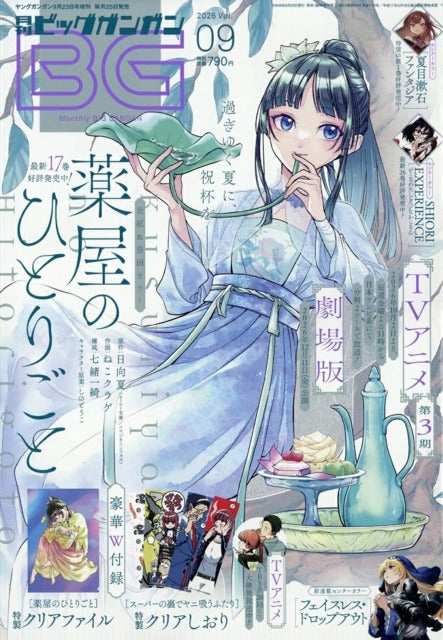 Monthly Big Gangan n°9 (2026) (Les Carnets de l'Apothicaire)