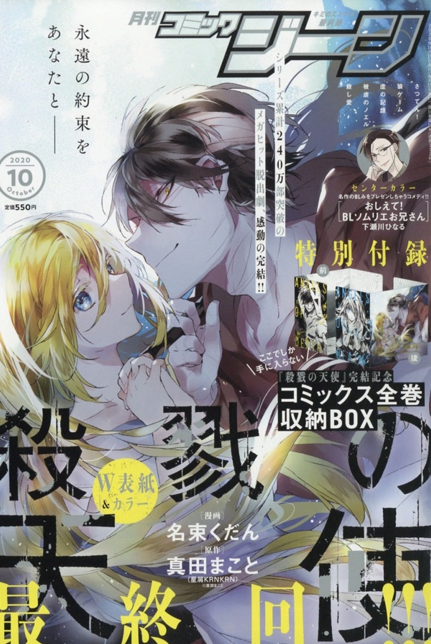 Monthly Comic Gene n°10 (2020) (angels of death)