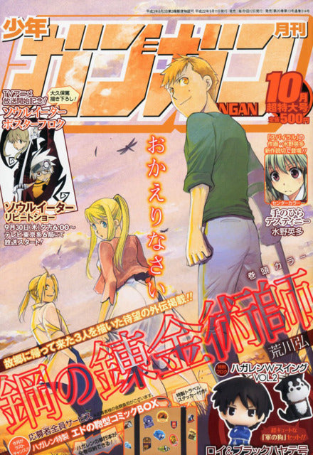 Monthly Shonen Gangan n°10 (2010) (Fullmetal Alchemist) (Dernier Chapitre)