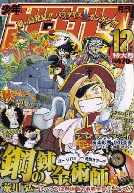 Monthly Shonen Gangan n°12 (2005) (Fullmetal Alchemist)