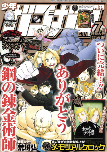 Monthly Shonen Gangan n°7 (2010) (Fullmetal Alchemist)