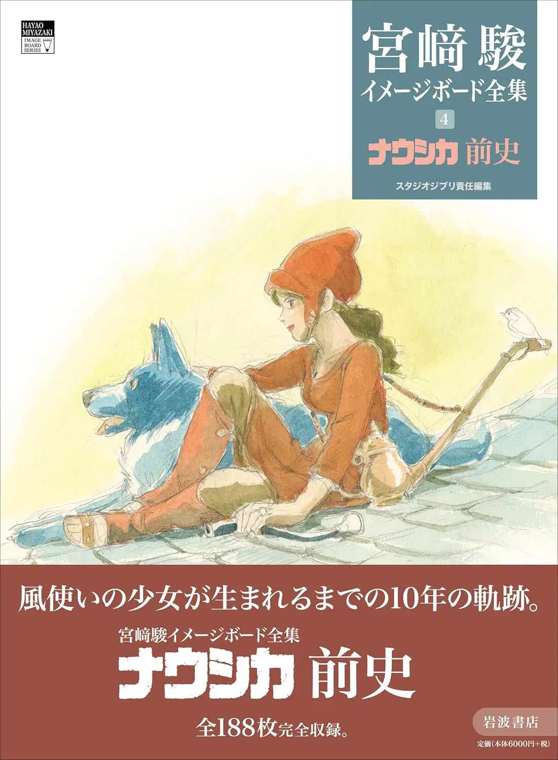 Nausicaä de la vallée du vent - Image Board Vol. 4 (Artbook Ghibli)