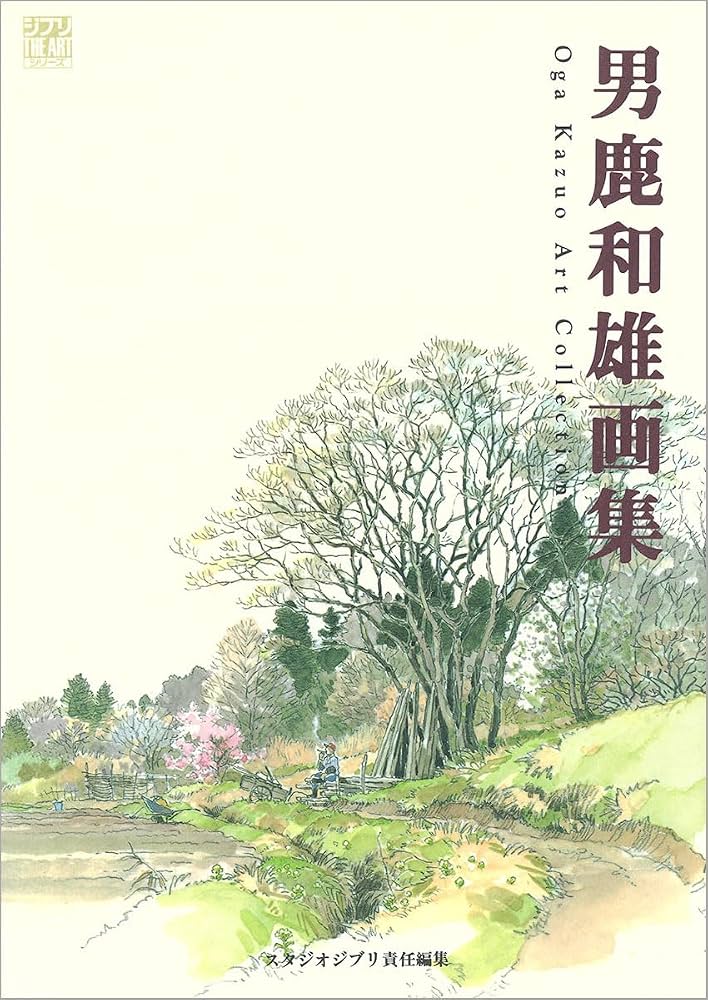 Oga Kazuo Art Collection - Studio Ghibli